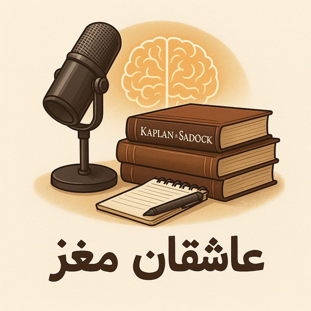 گروه آموزش روانپزشکی برین لاورز